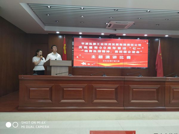 泓源公司黨委舉辦“培育泓源精神，勇?lián)鷩?guó)企使命”主題演講比賽(圖1)